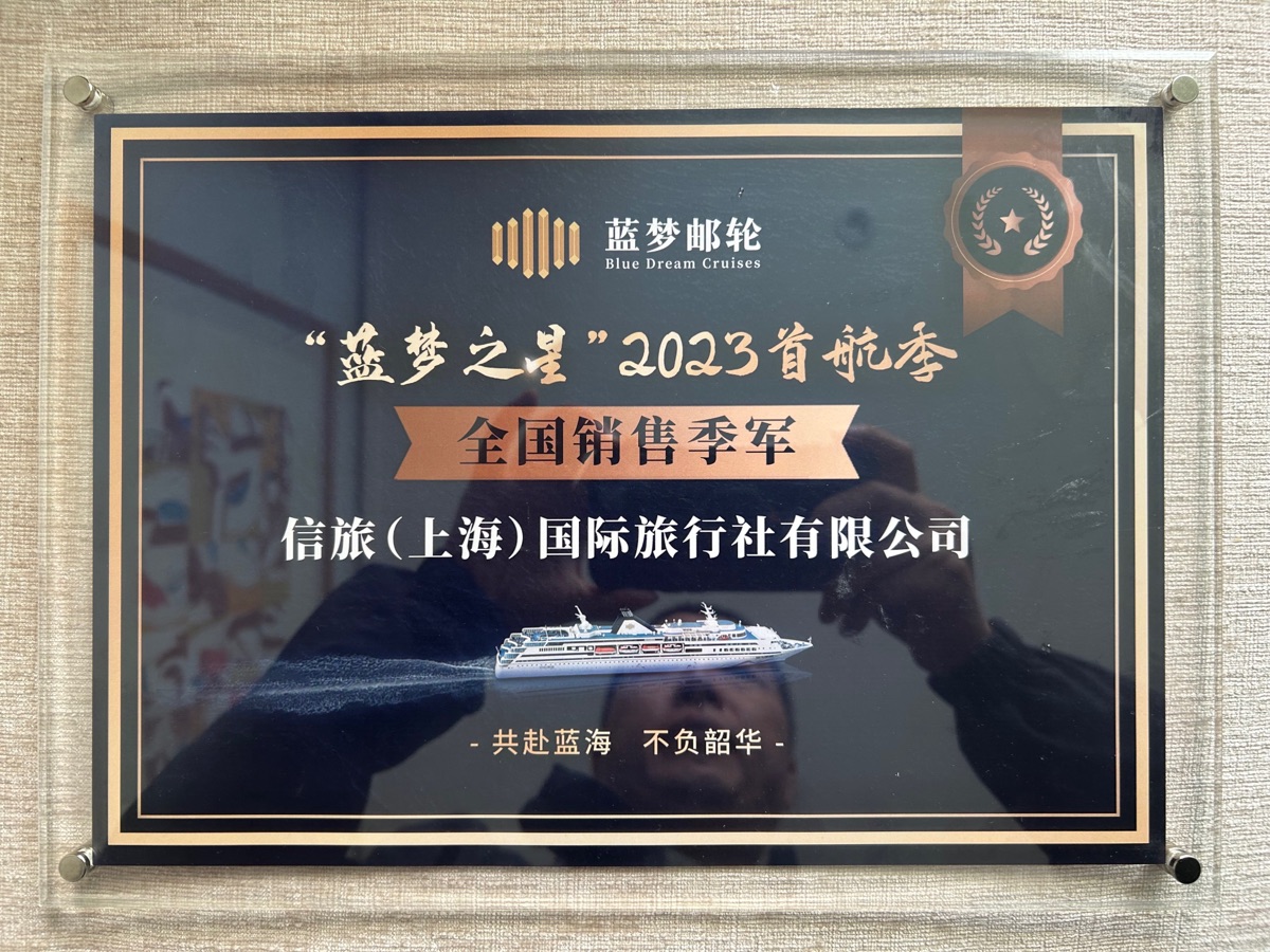 蓝梦邮轮全国销售季军
