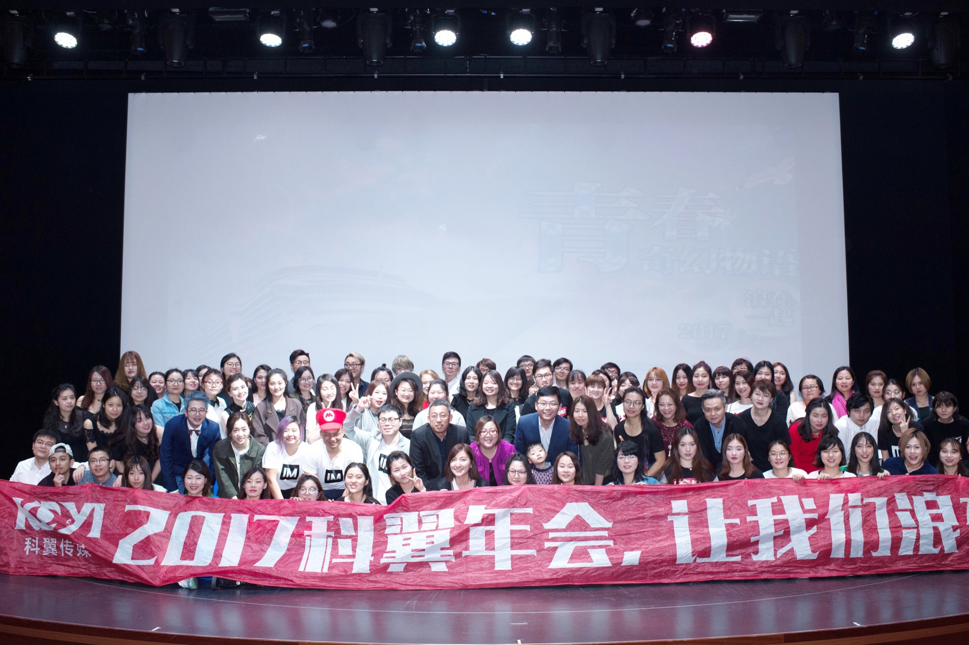 科翼传媒120人邮轮年会