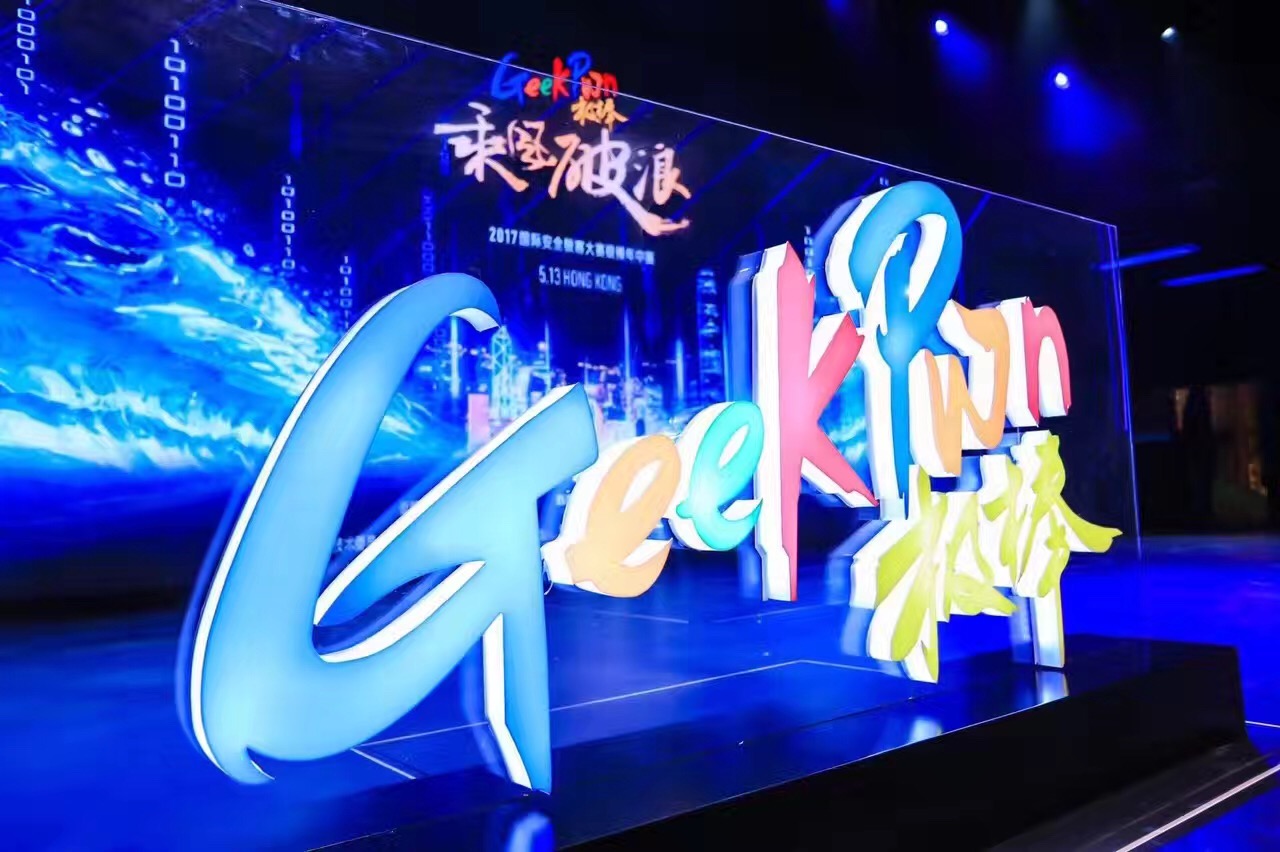 腾讯极棒全球黑客大赛