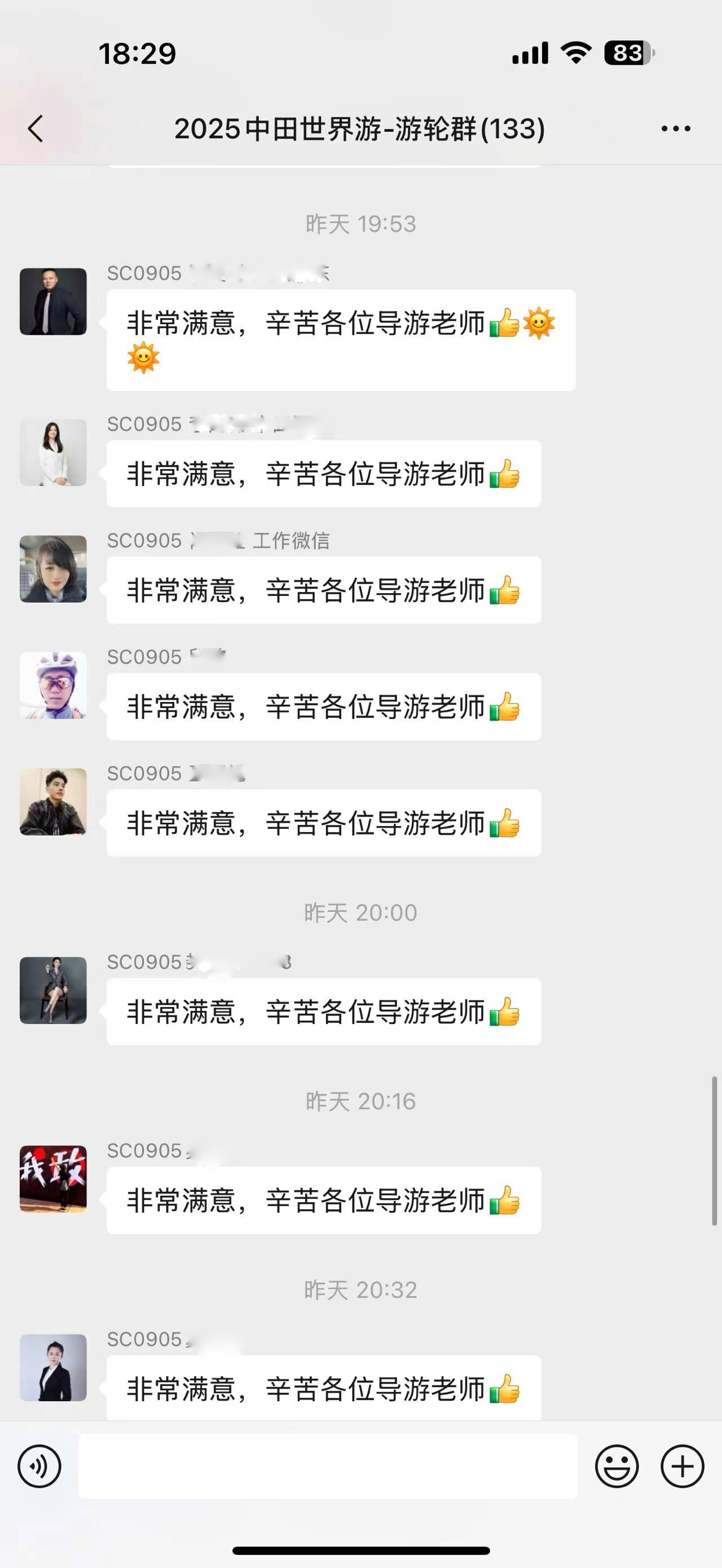 客户好评（已做隐私处理）